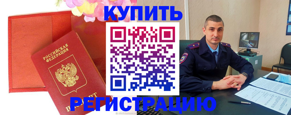 прописка штамп в Чаплыгине