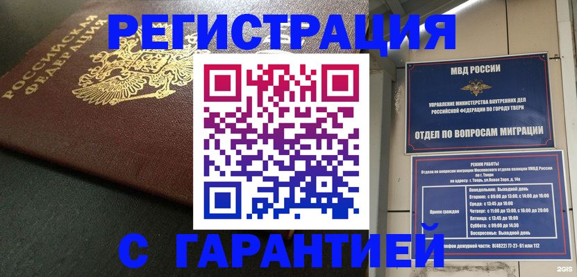 прописка гарантия в Чаплыгине